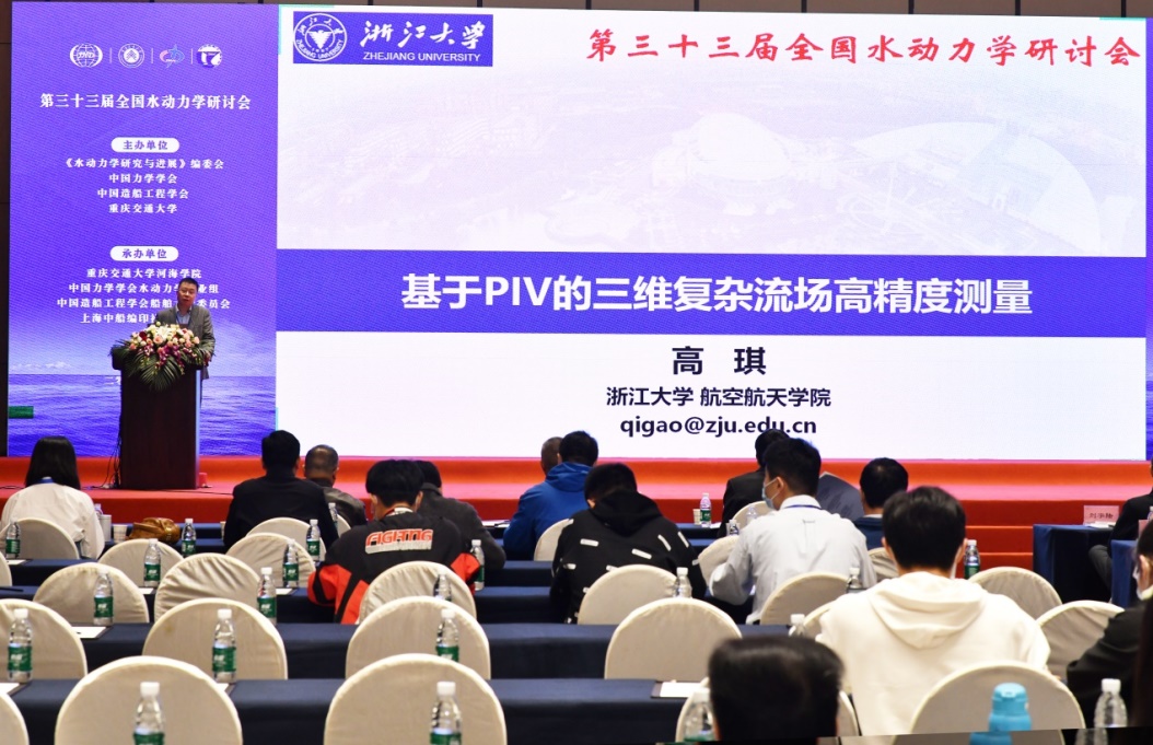 说明: K:\SHOUJI\2022.10.29-30环球360管理系统入口 全国水动力学研讨会\4.主会场1029号上午\1.高琪研究员-基于 PIV 的三维复杂流场高精度测量\DSC_8113.JPG