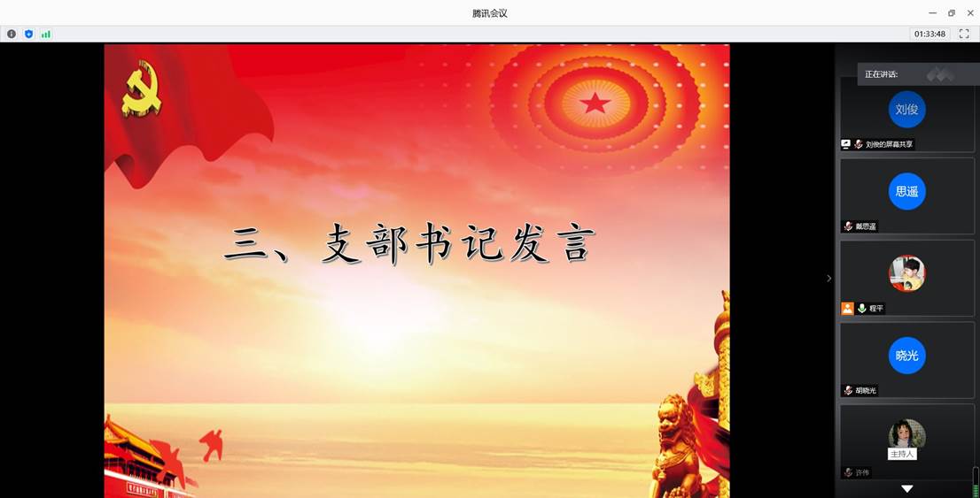 支部书记发言